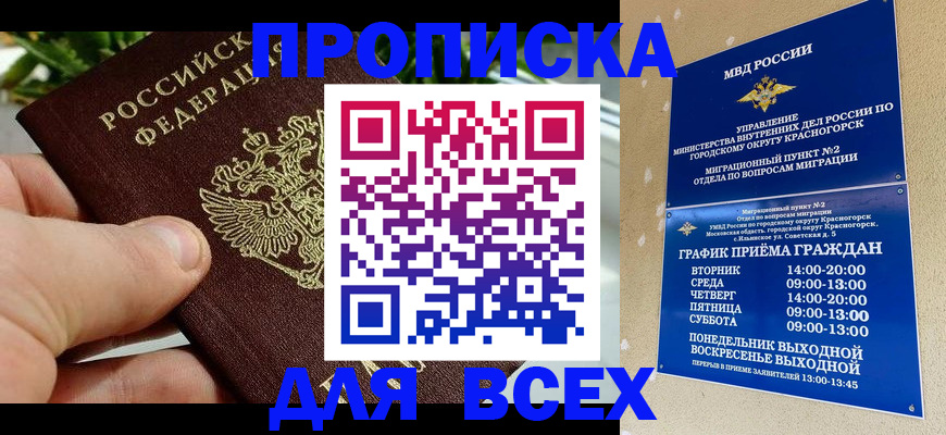 прописка иностранных граждан в Москве