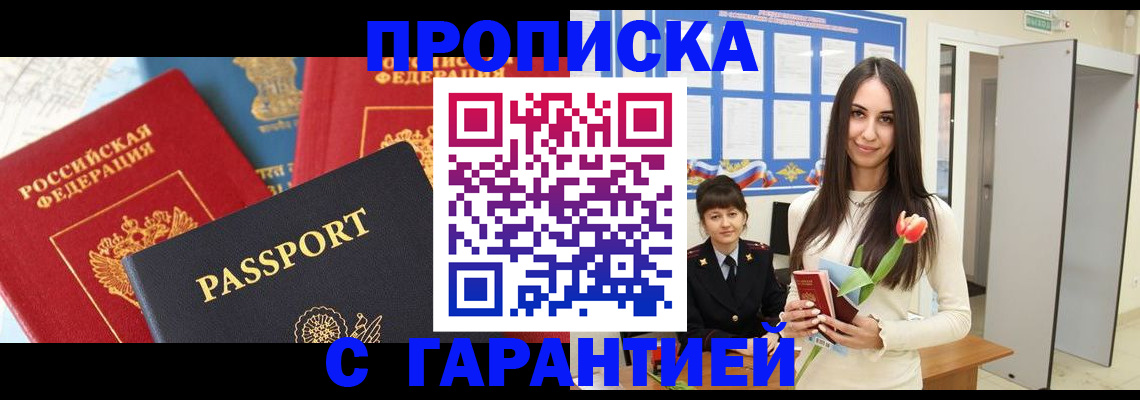 временная регистрация адрес в Москве