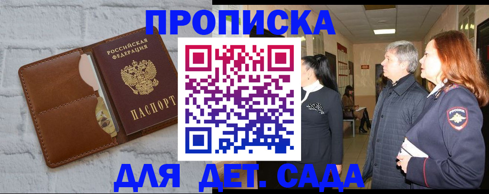 прописка штамп в Москве