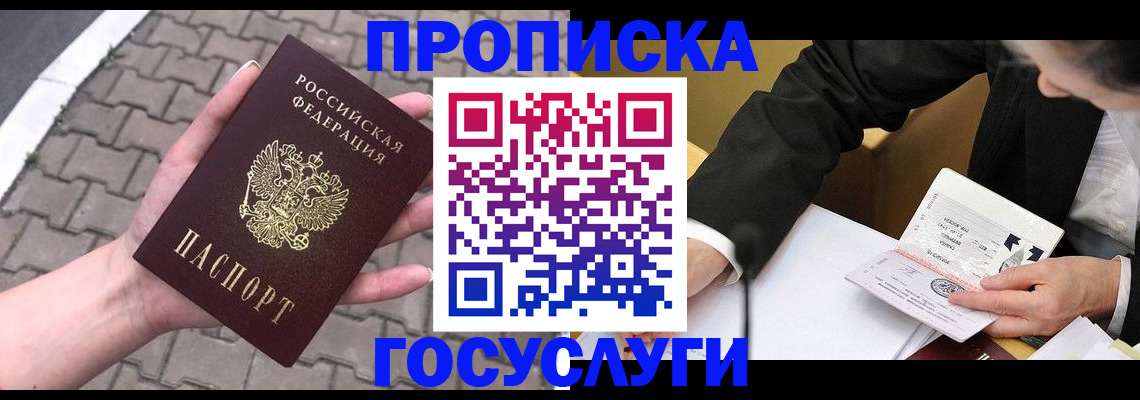 прописка от собственника в Москве