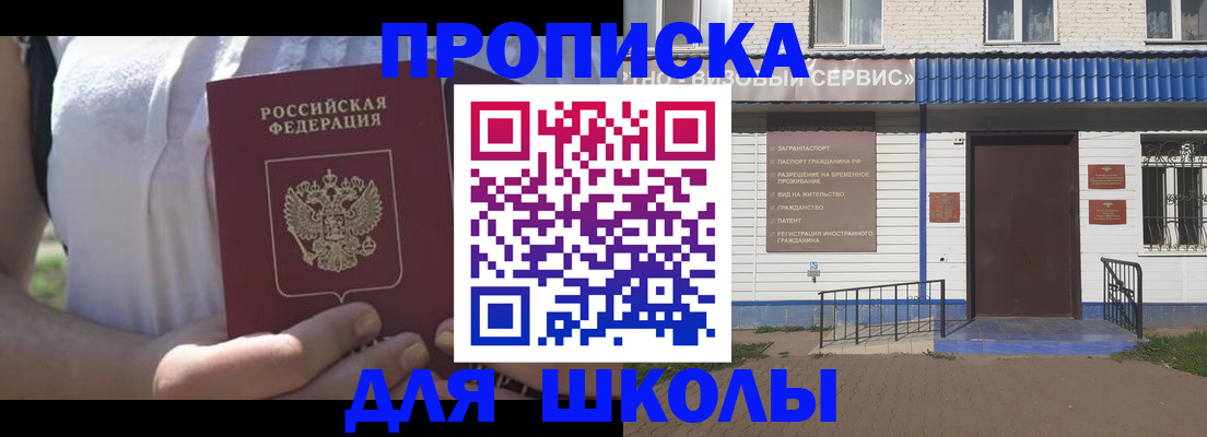 прописка для кредита в Москве