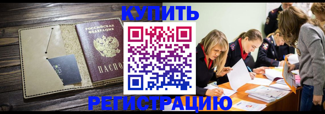 прописка в квартире в Москве