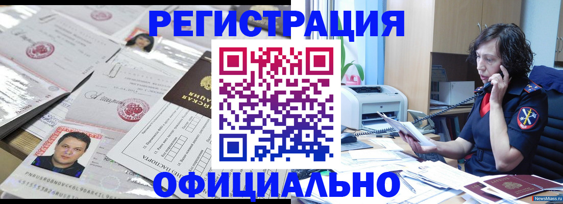 временная регистрация для всех в Москве